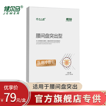 Jianerma eighteen palm lumbar disc herniation paste medical cold compress paste lumbar pain lumbar pain lumbar spine post