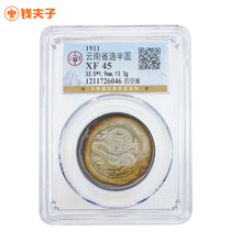 (Gongbo XF45) Yunnan Province building a new dragon semi-circle silver-Yuan four-empty-ring Guangxu Yuan Bao Colorful Ladle Pulp