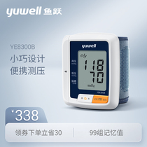 (yard line co-payment) Fish leap wrist type electronic sphygmomanometer voice home precise blood pressure measuring instrument YE8300B