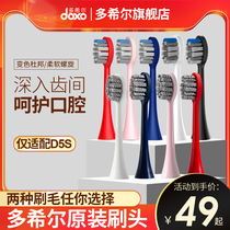 doxo Doxo electric toothbrush head multi-color replacement individually packaged soft brush D5S special