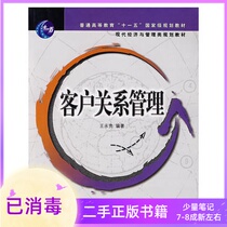 Customer Relationship Management Wang Yonggui Tsinghua University Press Beijing Jiaotong University Press
