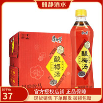 Chef Conmaster sour plum soup Chuanfu Qingdrinking drink 500ml * 15 bottles of whole box hotpot partner Beijing