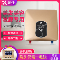 hair salon professional washout electric water heater instantaneous thermostatic washing machine head washing machine washing head bed fast heat and straight heat