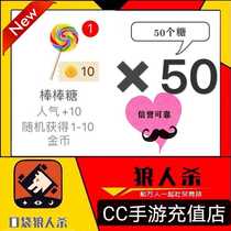 Pocket Werewolf killing gift 50 out-of-print lollipops 500 popular random burst gold coins