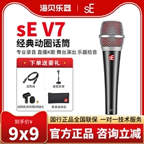 SE V7 Professional motion lap mic live stage performance K song live soundtrack Sound card microphone suit
