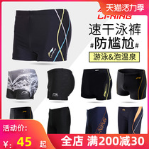 Li Ning swimming trunks mens flat angle five-point quick-drying anti-embarrassment swimming trunks adult hot spring swimsuit professional equipment
