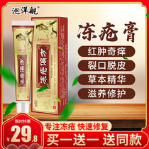 Frostbite cream winter antifreeze special anti-itching Frost cream hands and feet face ears red and swelling anti-cracking cream feet dry feet DF