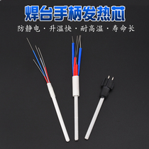 936 welding bench handle heating core 1322 A1321 four-wire ceramic core plug-in type in-line import core