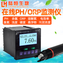 Lu Heng biological PH detector residual chlorine turbidity online monitor conductivity dissolved oxygen water quality multi-parameter detection