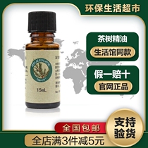 3650 Meilujia Tea Tree Essential Oil 15ml official website Meilujia Essential Oil Flagship Store Environmental Protection Supermarket