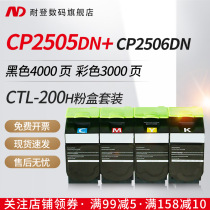 nai deng applicable pantum CP2500dn compact CP2506dn CP2505dn cartridge CTL-200 205H toner cartridge CM7000 M70