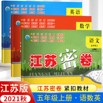 2022 Spring new version Jiangsu mil-to-fifth grade Lower register Language Mathematics English Paper of 3 This full set of people teaching version Su teaching version Translation Lin synchronous tracking unit test paper mid-term Exercise volume 5th grade lower register math