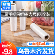 Xinjiang thickened hand tear bag vest food preservation bag refrigerator breakpoint portable food bag roll
