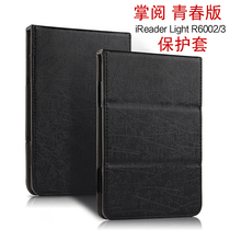 Palm reading iReader Light Protective case 6 inch Youth Edition leather case R6002 3 e-book reader shell