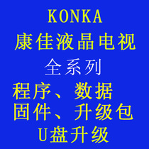 Konka LED50K35U LED55K35U program data firmware software U disk brush package repair