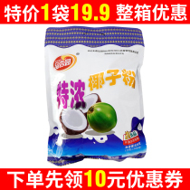 Hainan specialty Xiangyuan special thick coconut powder 320g instant pure coconut powder snack food breakfast meal replacement powder