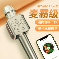 (Microphone audio integrated microphone) Shanshui Sansui National K song TV home KTV mobile phone Bluetooth wireless karaoke children singing with sound card live set high sound quality