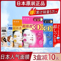 Japanese local version of muscle Beauty Mask 3D three-dimensional Super Soaked whitening moisturizing mask moisturizing beauty liquid 4 5 pieces