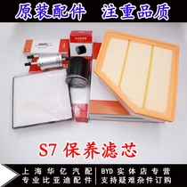 BYD S7 machine filter Air filter Steam filter Air conditioning filter Oil filter Air filter Gasoline filter Four filter original accessories