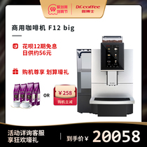 DrCoffee coffee Dr F12Big automatic commercial automatic cleaning coffee machine large screen one-button milk coffee
