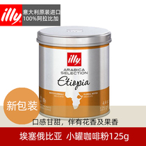 Illy coffee powder Italian Ethiopia baking single powder 125g canned