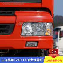 Suitable for Hubei Sanhuan Haolong headlight fog lamp assembly T260 T360 T310 headlight fog lamp assembly