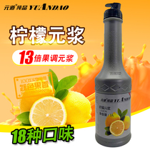  Yuandao lemon juice fruit adjustment Yuan pulp Lemon fruit pulp puree Yellow lemon fruity sauce 1L concentrated lemon juice thick pulp