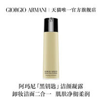 () Armani Yunneng Huan Yan balance cleansing gel Black key water replenishment and makeup remover