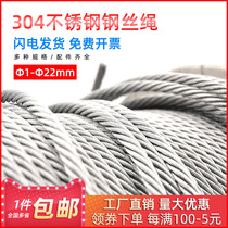 Shibao 304 stainless steel wire rope lifting lifting rope thin soft steel rope 1 2 3 4 5mm