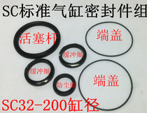 airtac type SC cylinder O-RING seal repair SC32 10 50 63 100 125 160 200