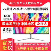 AOC Q2789VQ BS 27 inch 2k desktop computer design drawing IPS HD screen display PS4