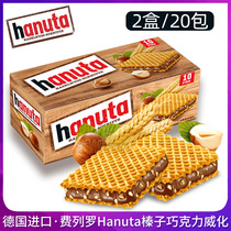 German Import Ferriero Hanuta Hazelnut Chocolate Weihua Biscuits * 2 Boxes Chocolate Sauce Sandwich Cake Box