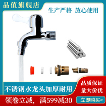 4 points faucet single cold thickened outdoor antifreeze outdoor garden balcony spout washing machine faucet