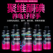 The tortoise turtle care liquid turtle care products povidone iodine solution disinfection sterilization Brazilian tortoise