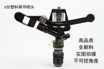 6 points plastic rotary rocker arm nozzle 3 4 uncontrollable lawn nozzle DN20 irrigation sprinkler garden nozzle