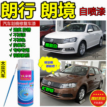 Volkswagen Langxing Langland car scratch repair original car paint brown paint brush anti-rust paint white self-spray paint