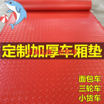 Electric tricycle mat floor glue full blue car car cut foot pad p van rubber leather