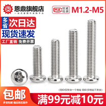 M1 2M5 nickel-plated Bolt cross groove pan head machine tooth screw semi-round mushroom head screw cover