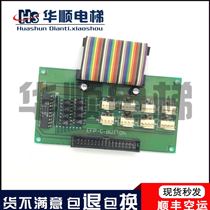 Elevator Edunburgh car communication board EFP-C Yangtze River SMAP EFP-C-BUTTON expansion board original