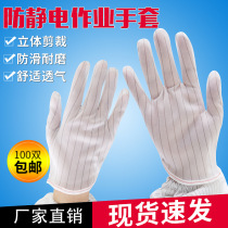 Non-slip thick dust-free anti-static white Dispensing Gloves labor insurance rubber particles double-sided stripe anti-static gloves PU