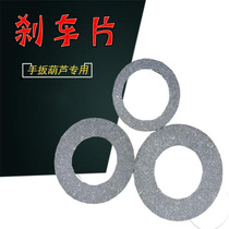 Hand pull gourd pull gourd 0 75 ton Friction Sheet Accessories Sheet Hand Pull Gourd Pull Gourd Brake