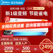 Midea Yue arc heating and cooling large 1 hp first-class full DC frequency conversion intelligent wall-mounted living room household air conditioning hang-up MHB