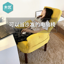 Muyou computer chair Home office desk backrest chair Dormitory game chair Gaming chair Lazy sofa chair
