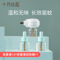 October crystallized baby mosquito-repellent incense liquid odorless baby pregnant woman baby mosquito repellent liquid electric mosquito incense domestic mosquito repellent