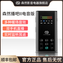 Senran mobile phone sound card singing dedicated broadcast bar second-generation electronic version outdoor net celebrity live broadcast equipment full set of Shure 58