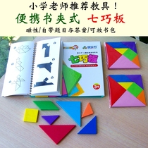 Magnetic tangram puzzle puzzle force toy Logic thinking training primary school students teaching aids First grade teaching puzzle