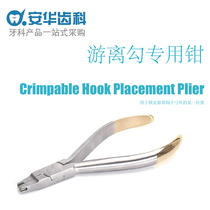 Free hook pliers Orthodontic free hook Clamping pliers Traction hook Free hook Special pliers Orthodontic tools pliers