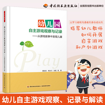  Kindergarten teachers book Kindergarten independent game observation and record Discovery of children from game stories (thousands of education)Dong Xuhua Childrens mental health education books Early childhood behavior analysis Pre-school education