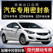 Hyundai Langdo special car sealing strip door soundproof strip whole car dustproof decorative rubber strip modification accessories