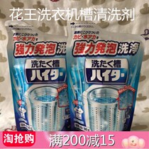 Japanese Flower King Washing Machine Trough Cleaning Agent Fully Automatic Drum Wave Inner Cylinder Decontamination Descaling Detergent 180g